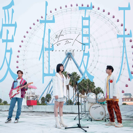 真人酱酱酿酿视频的拍摄地点
